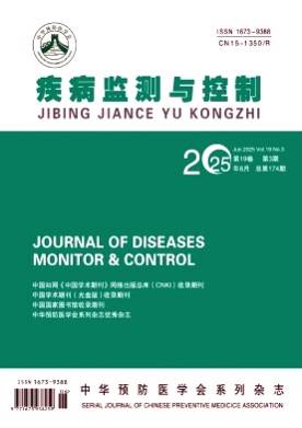 疾病监测与控制杂志